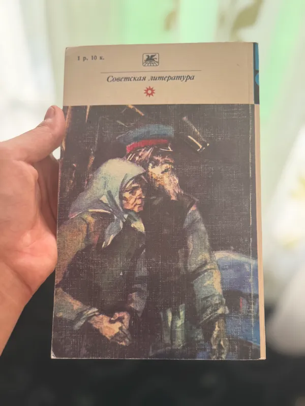 М.Шолохов «Рассказы», Советская литература — фото 2