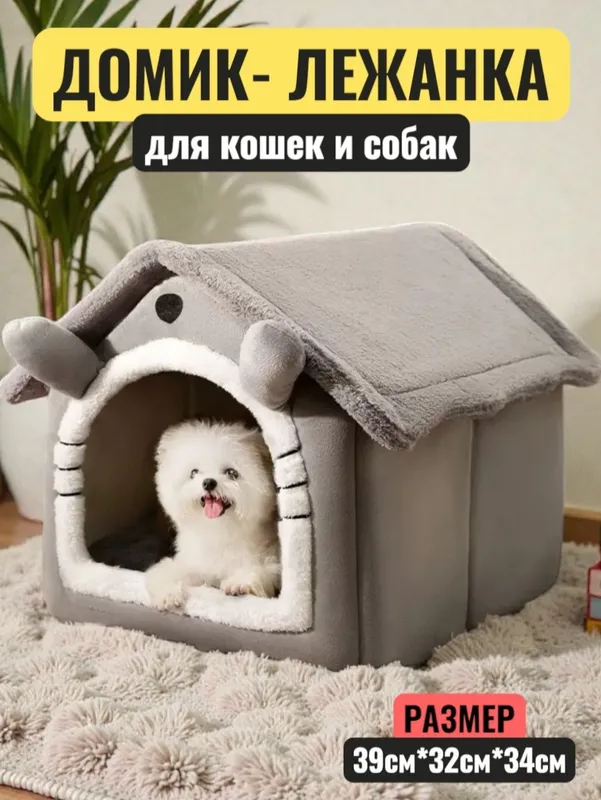 Домик лежанка для животных. Новая