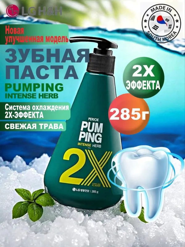 Зубная паста Perioe Pum Ping Intense Herb 2X