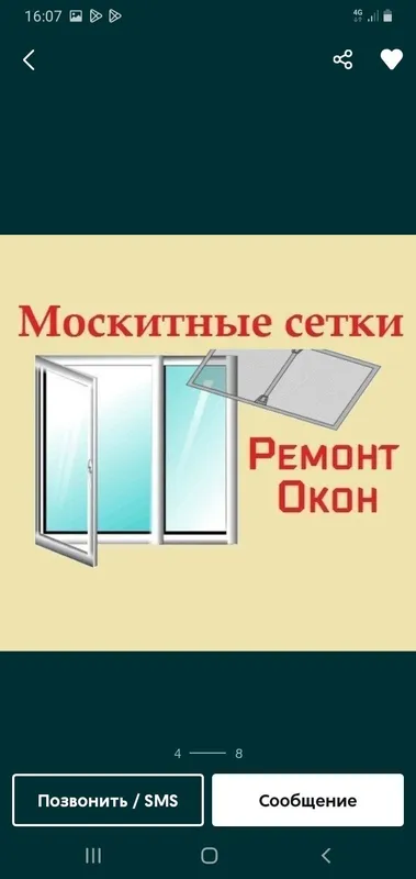 Маскитний сетки для вас — фото 1