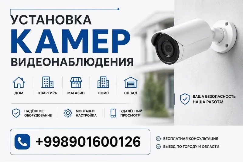 Камера установка Камера установка