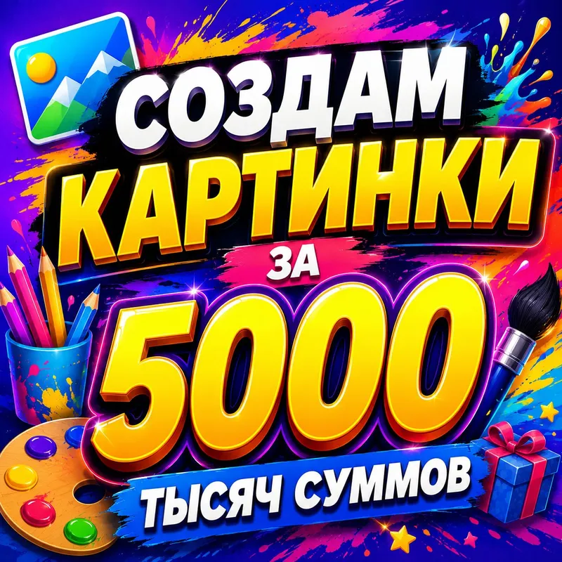 Сделаю карточку или картину 2