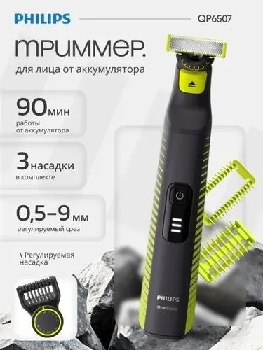 Триммер для лица и тела Philips OneBlade Pro 360 Face + Body QP6507/70