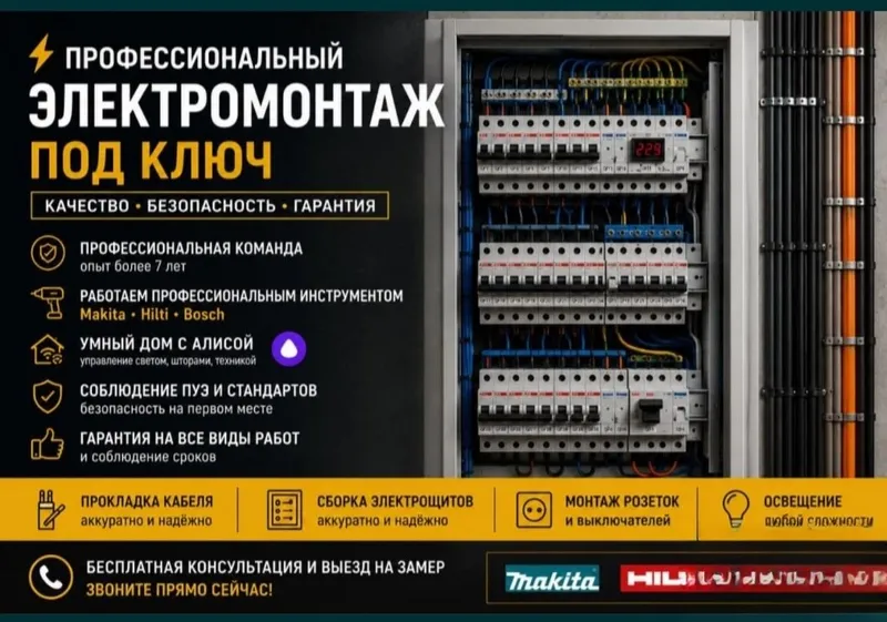 ЭЛЕКТРИК. Электромонтаж. Умный дом. 24/7 Услуга и ремонт всех типов эл 1 ЭЛЕКТРИК. Электромонтаж. Умный дом. 24/7 Услуга и ремонт всех типов эл 1