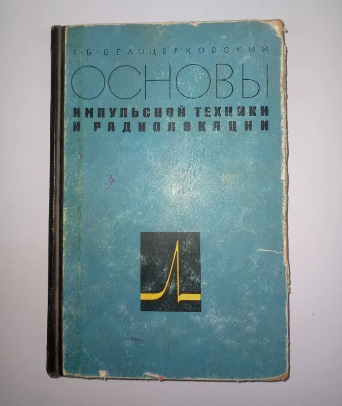 Электроника и связь — фото 1