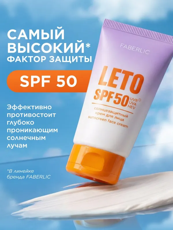 Yuz uchun SPF 50 quyoshdan himoya qiluvchi krem