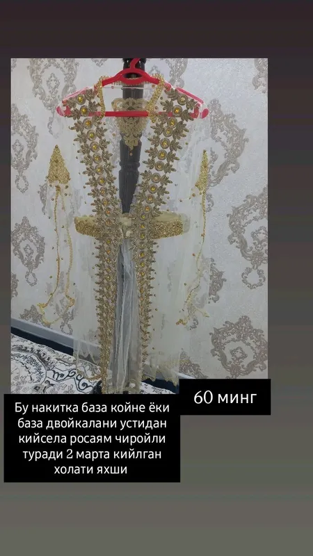 Накидка