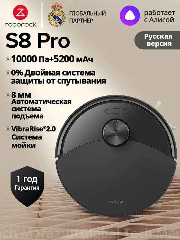 Робот-пылесос Roborock S8 Pro 1