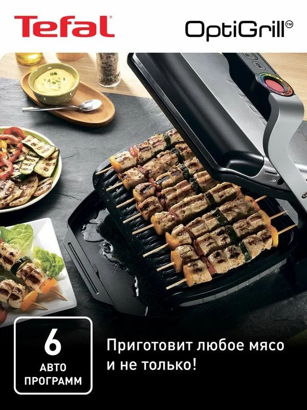 Умный электрический гриль Tefal Optigrill+ GC712D34 — фото 3