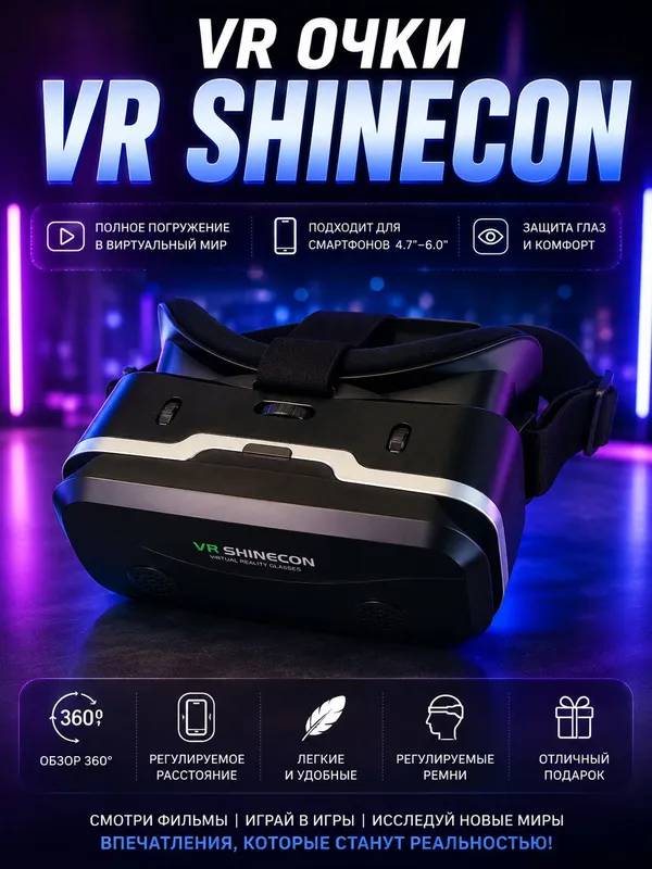 VR ОЧКИ VR SHINECON