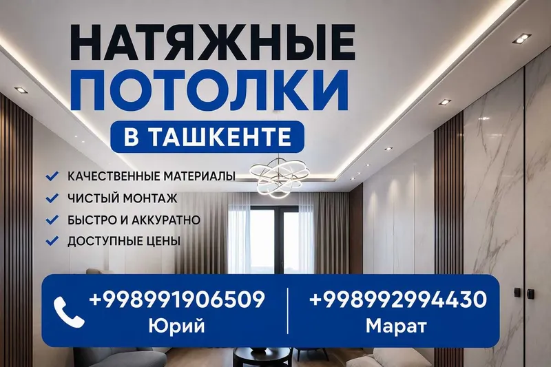 Монтаж натяжных потолков