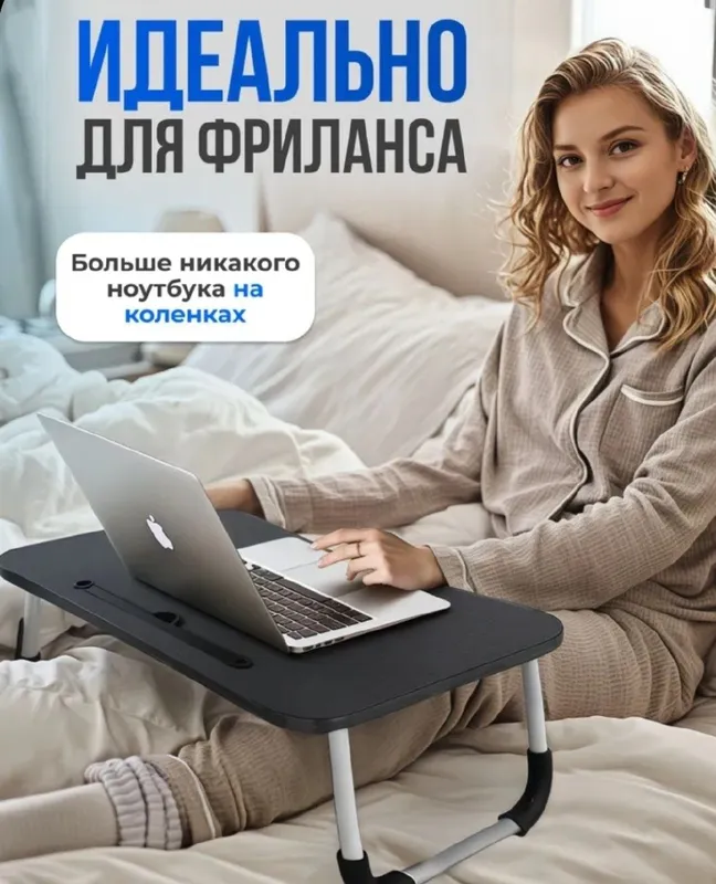Универсальный Стол подставка