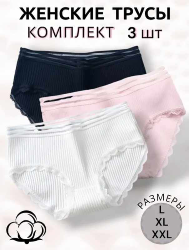 Хлопковые трусы 1 Хлопковые трусы 1