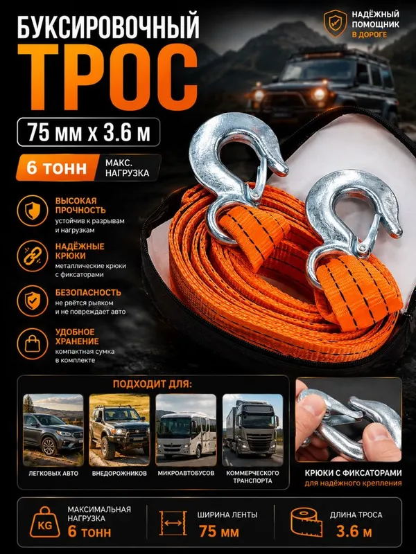 Avtamabil uchun tortish trosi 6tonna, 3,6metr metall ilgakli 1