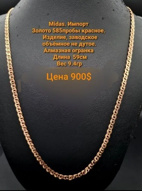 Золотая цепочка 585 пробы