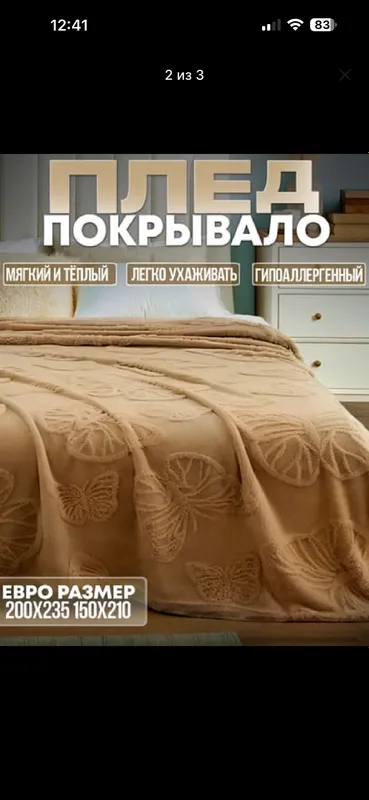 Плед, покрывало 1 Плед, покрывало 1