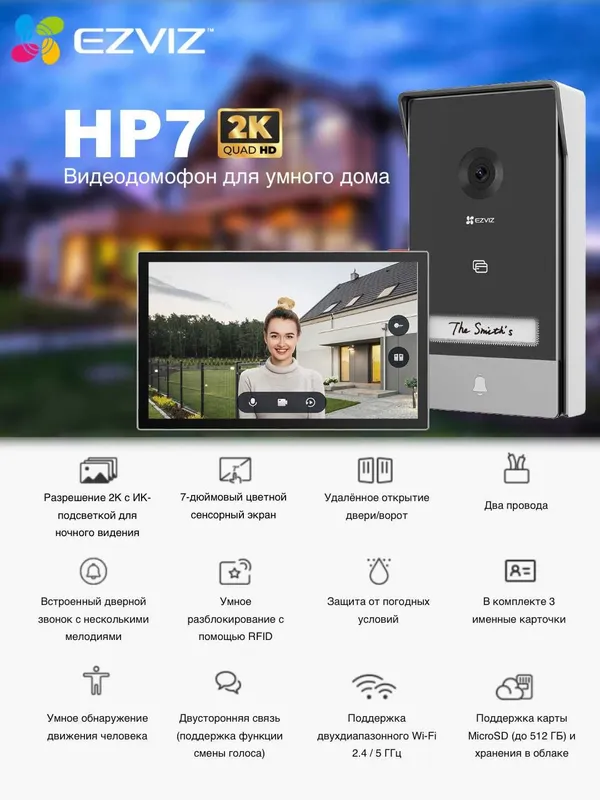 EZVIZ HP7 (2K 3MP) Домофон | Wi Fi Домофон | Видео Домофон|Видеозвонок — фото 1