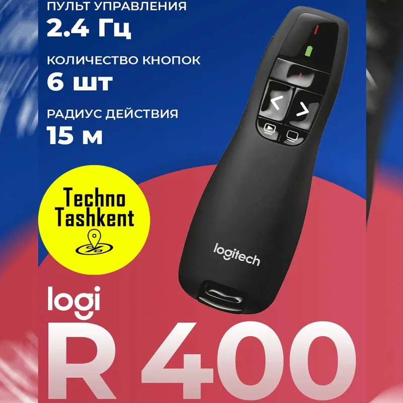 Лазерная указка, презентатор Logitech R400, презентер (Dostavka Bor)