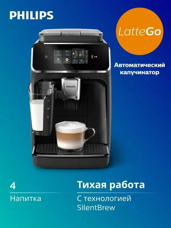 PHILIPS Автоматическая кофемашина Philips EP2331/10