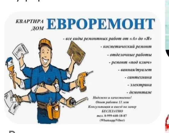 Делаем ремонт под ключ. Любые сложности, Любого формата. — фото 6
