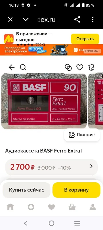 Аудиокассета BASF 90 ( НОВАЯ ) — фото 5