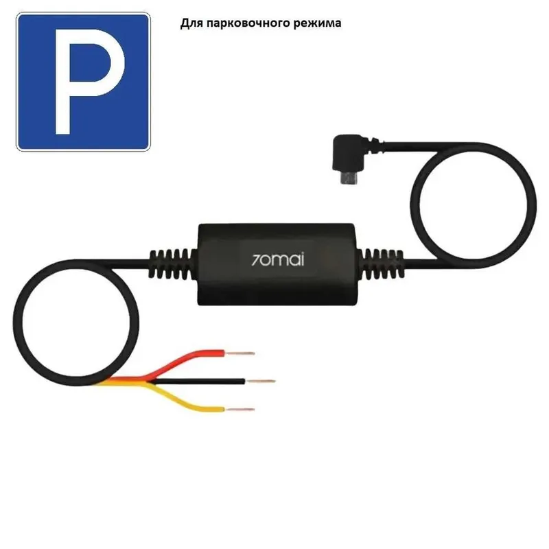Кабель прямого подключения Xiaomi 70Mai Parking Kit парковочный кабель 4 Кабель прямого подключения Xiaomi 70Mai Parking Kit парковочный кабель 4