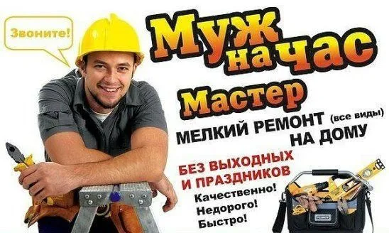 Мастер на час, электрик, муж на час, унверсал уста, сантехник ,мебел 1 Мастер на час, электрик, муж на час, унверсал уста, сантехник ,мебел 1