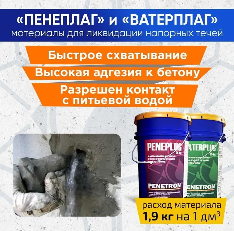 Гидропломба Пенеплаг для остановки напорных течей в бетоне за 40 сек — фото 1