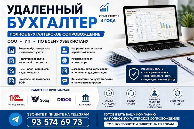Удаленный бухгалтер | Ведение бухгалтерии ООО и ИП | 1С • Soliq Didox 1