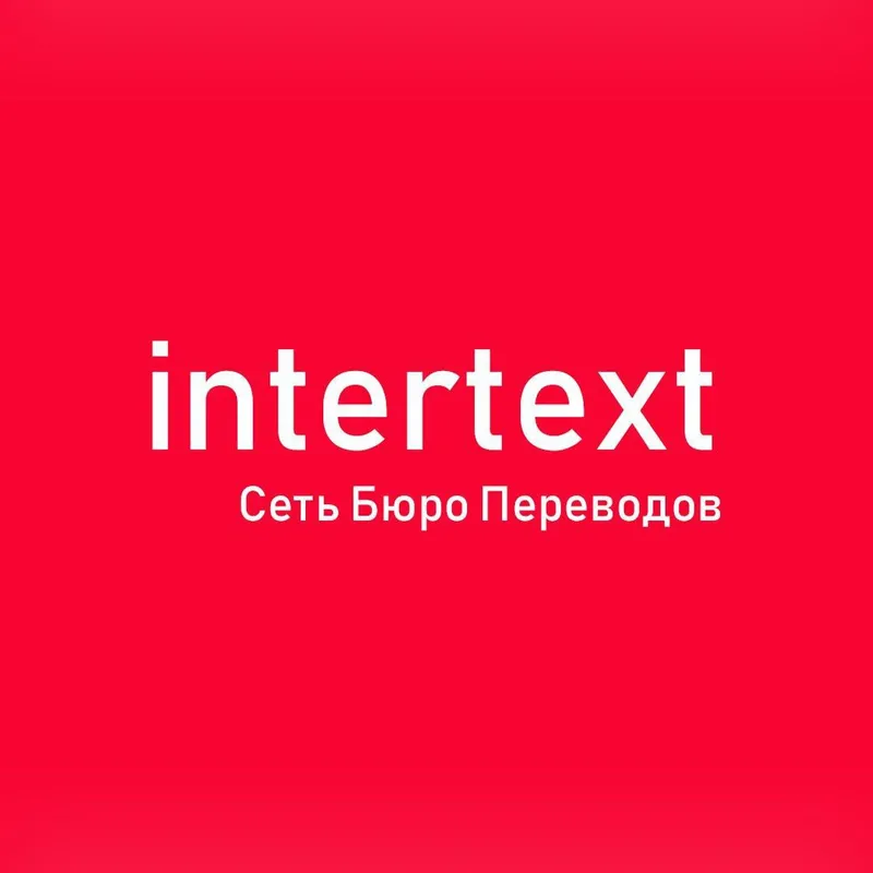 Письменный перевод дипломов – INTERTEXT uz