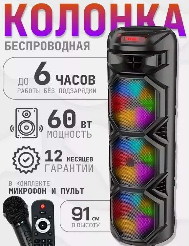 Колонка безпровадная