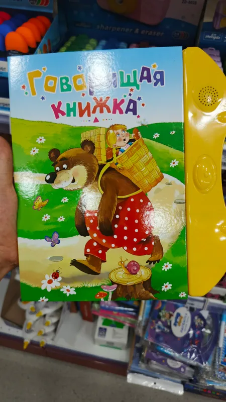 звуковая книга 1