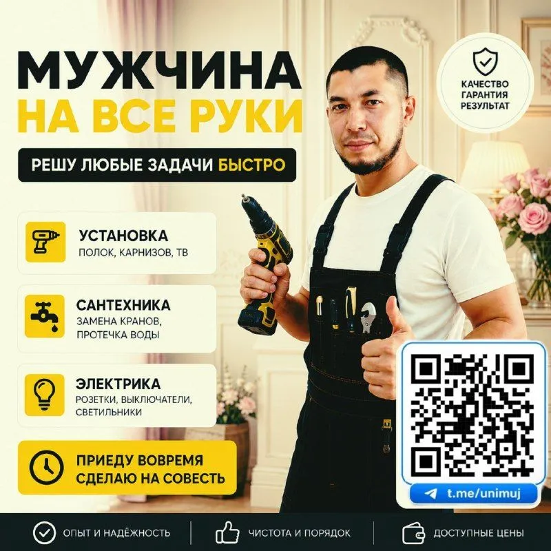 Помощник на все руки Помощник на все руки