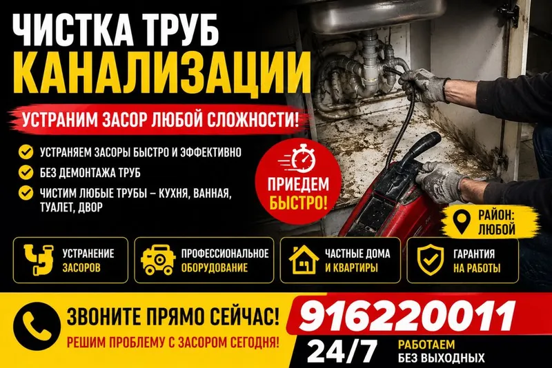 Чистка Канализации (Kanalizatsiya tozalash xizmati)