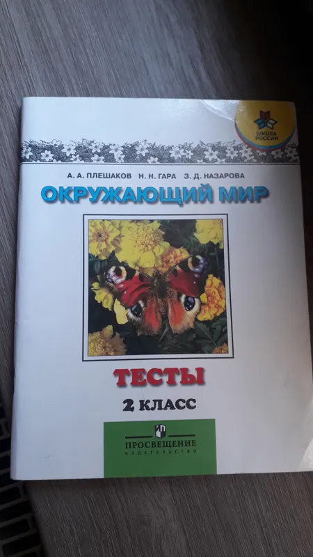 Книга окружающей мир
