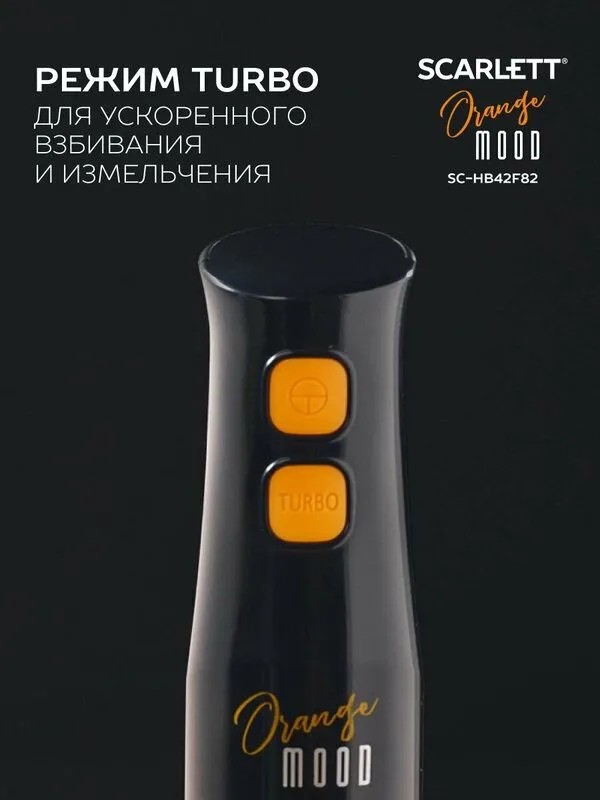 Блендер Scarlett SC-HB42F82, 900 Вт, коллекция Orange Mood, быстрое из — фото 1