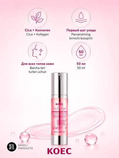 Сыворотка KOEC Cica Collagen Microneedling Serum, упругость, 50 мл 5