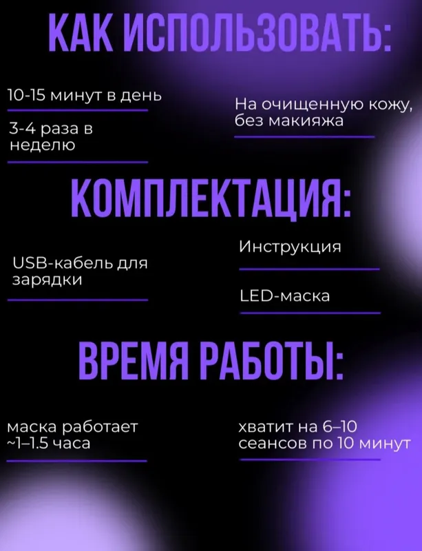 Foton yordamida yoshartuvchi  yuz niqobi — фото 1