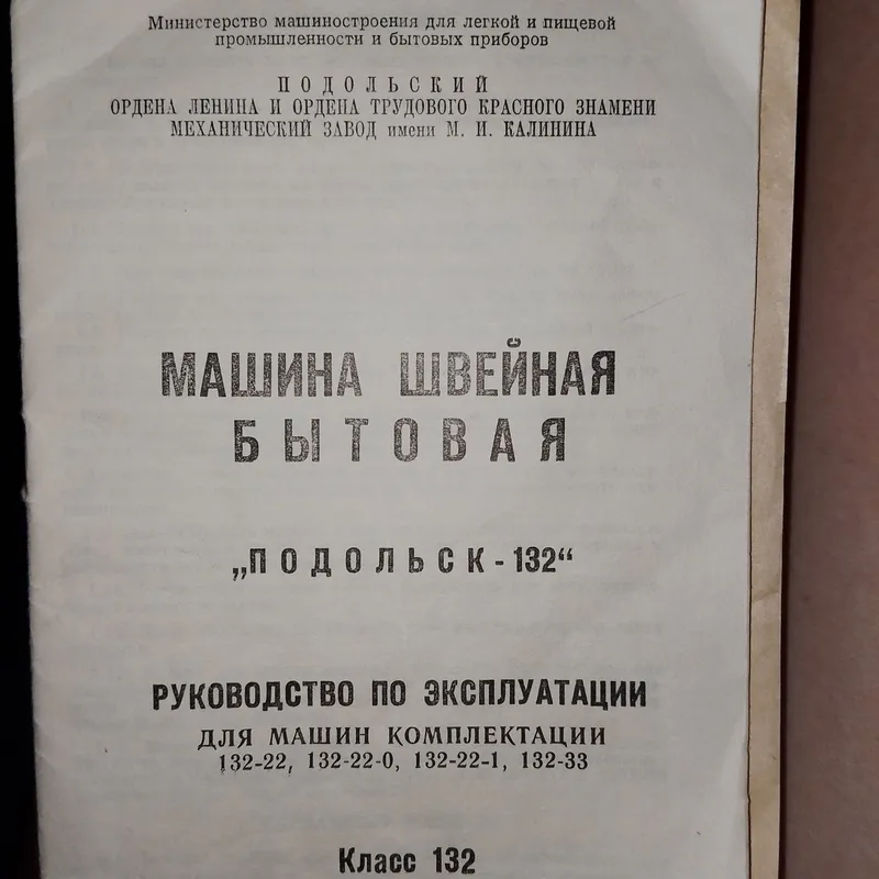 Швейная машина Чайка 2. Подольск СССР — фото 2