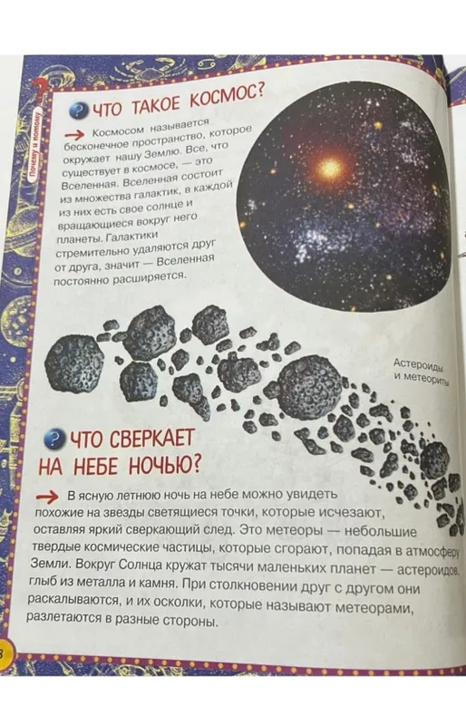 Доставка. Большая детская энциклопедия Хочу всё знать. — фото 2