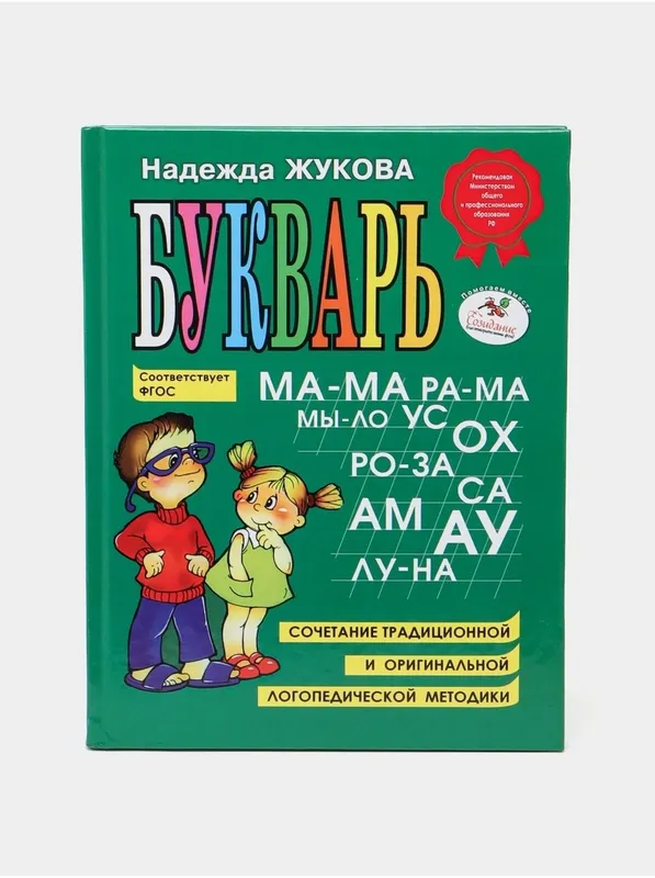 Доставка. Букварь Жукова — фото 3