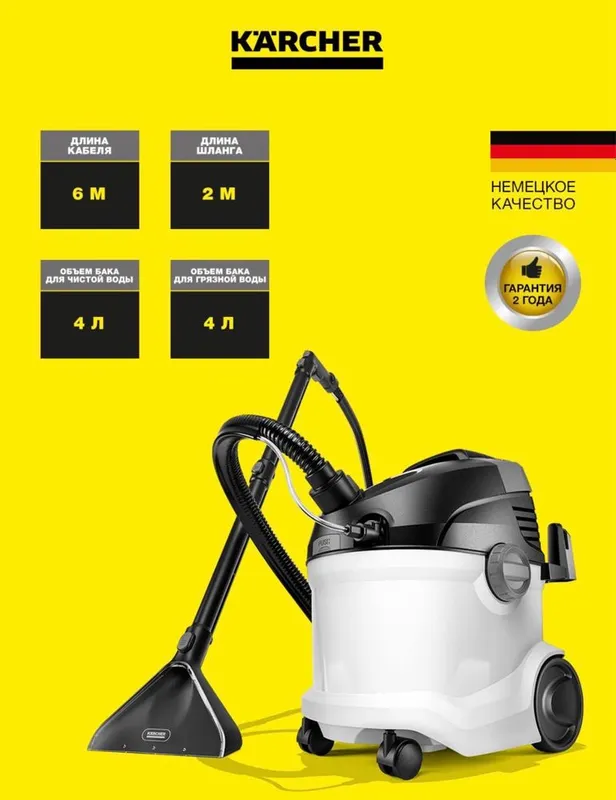 Моющий Пылесос Karcher SE 5 2
