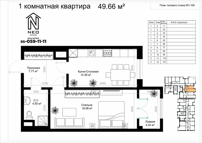 2-комнатная квартира в ЖК NEO HOUSE (коробка), 49,66 м²