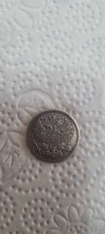 Серебряная монета 20 копеек 1863 года 2 Серебряная монета 20 копеек 1863 года 2
