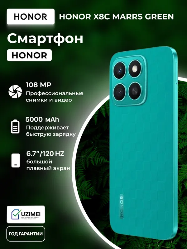 Смартфон Honor X8c 8/256GB 5000 mAh 6.7" Marrs Green 1