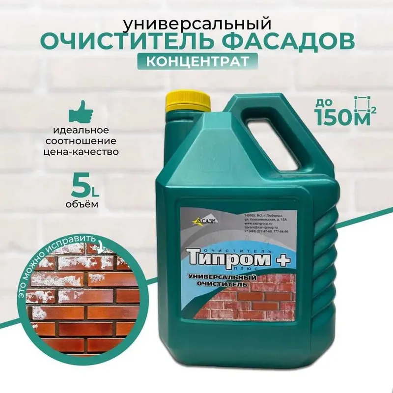 Очиститель фасадов Типром+ концентрат для удаления высолов загрязнений — фото 5