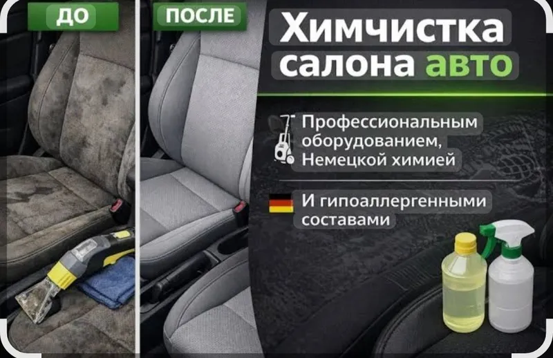 Химчистка салона авто 1 Химчистка салона авто 1