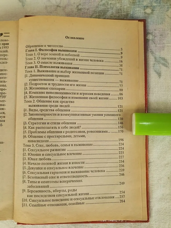 Книга Школа Выживания — фото 5