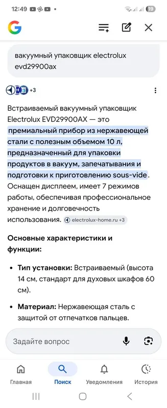 Вакуумный упаковщик Electrolux EVD29900AX производства Португалии 4 Вакуумный упаковщик Electrolux EVD29900AX производства Португалии 4
