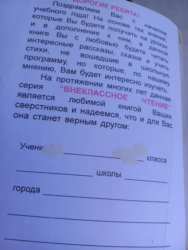 Внеклассное чтение — фото 1